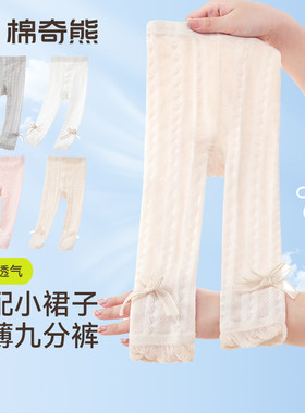 棉奇熊女童夏薄防蚊九分连裤袜