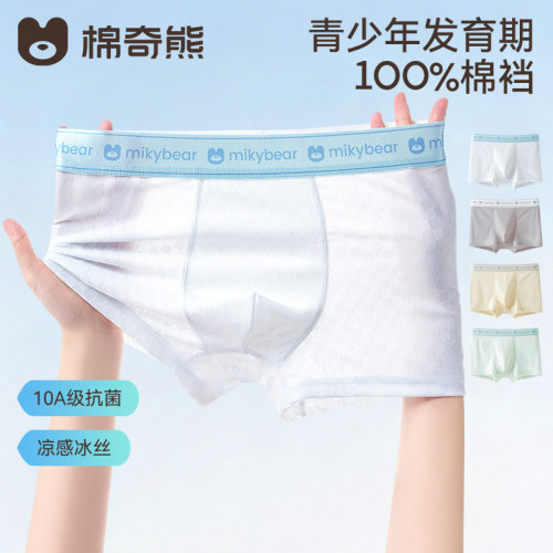 男童冰丝超薄平角内裤抗菌透气