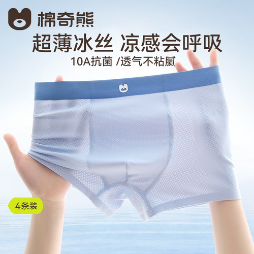 男童冰丝超薄网眼透气平角内裤