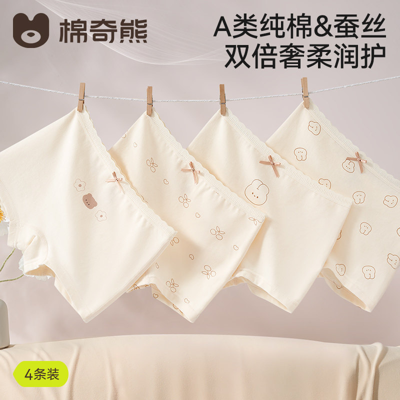 【蚕丝抗菌档】内裤女童纯棉a类儿童四角短裤女孩全棉抗菌平角裤,童装/婴儿装/亲子装,内裤,淘宝优惠券,粉丝福利购,淘宝优惠卷