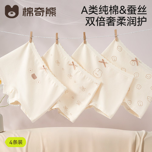 女童蚕丝抗菌底裆纯棉平角短裤