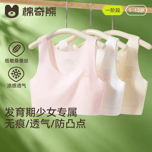 女童发育期第一阶段透气无痕文胸