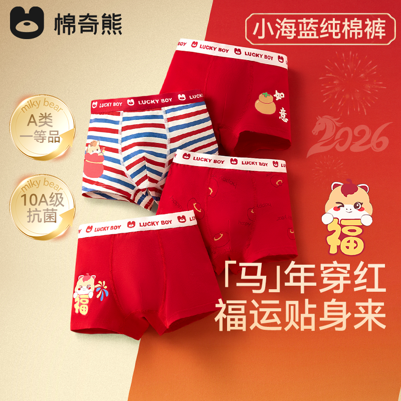 棉奇熊男孩纯棉本命年红内裤