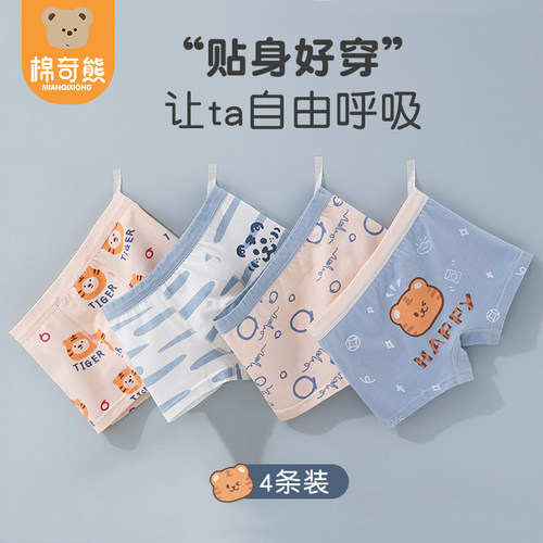 棉奇熊纯棉男童抗菌平角内裤