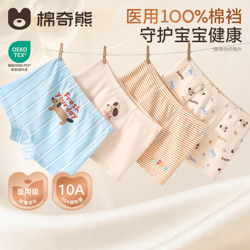 【100%棉裆】男童内裤医用纯棉裆