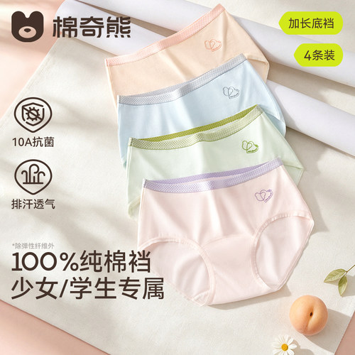 少女内裤100%纯棉抗菌内档