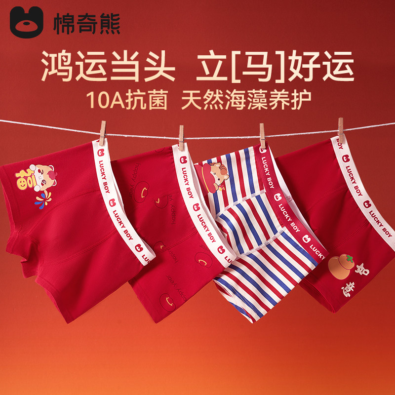 【小海蓝纯棉裤】男童内裤儿童纯棉马年红色平角短裤女童全棉裤头,童装/婴儿装/亲子装,内裤,淘宝优惠券,粉丝福利购,淘宝优惠卷