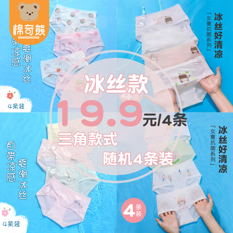 棉奇熊女童内裤清仓福利款小女孩冰丝三角裤宝宝纯棉透气四角短裤,童装/婴儿装/亲子装,内裤,淘宝优惠券,粉丝福利购,淘宝优惠卷