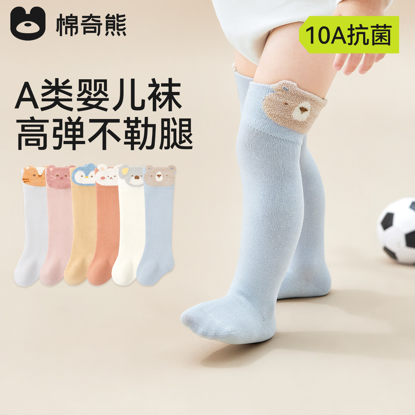 棉奇熊婴儿长筒袜秋季宝宝a类纯棉过膝不勒腿棉袜新生儿全棉长袜,童装/婴儿装/亲子装,儿童袜子(0-16岁),淘宝优惠券,粉丝福利购,淘宝优惠卷