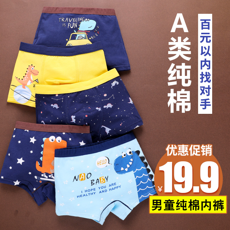 男童纯棉平角内裤不夹屁股