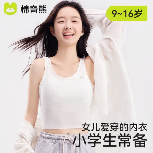 棉奇熊女童发育期内衣