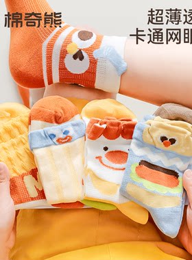 男童夏季超薄透气中筒网眼袜