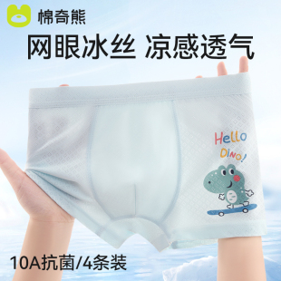 男童内裤夏季薄款儿童不夹屁股冰丝四角短裤男宝宝网眼透气平角裤