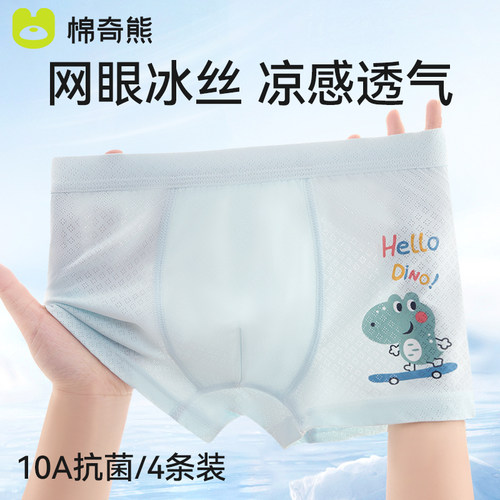 棉奇熊男童内裤夏季薄款不夹屁股