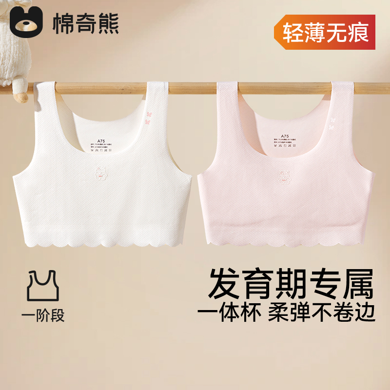 棉奇熊女童一阶段发育内衣