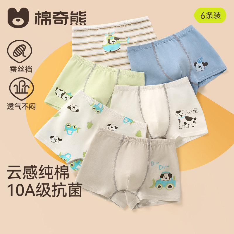 【蚕丝抗菌档】儿童内裤男童纯棉平角短裤宝宝全棉四角裤男孩裤头,童装/婴儿装/亲子装,内裤,淘宝优惠券,粉丝福利购,淘宝优惠卷