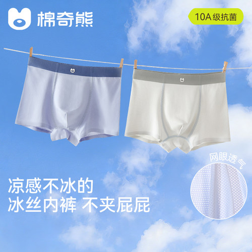 棉奇熊男童内裤冰丝夏季超薄
