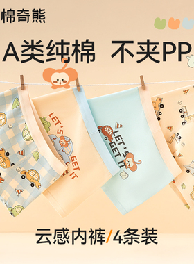 儿童内裤男童纯棉a类四角裤2026新款男孩底裤不夹PP宝宝平角短裤
