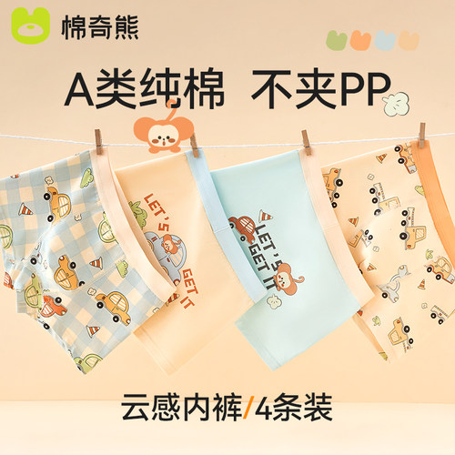 儿童内裤男童纯棉抑菌