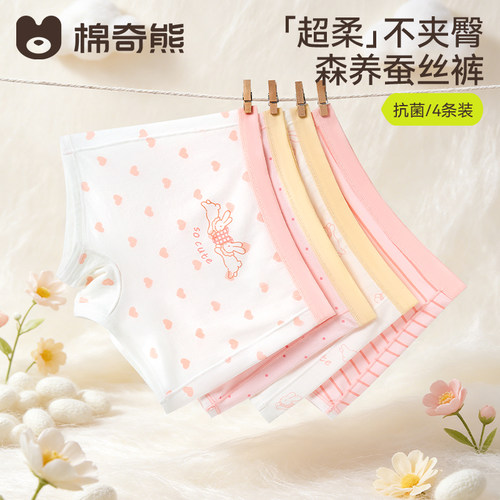 女童桑蚕丝莫代尔抗菌不夹pp内裤