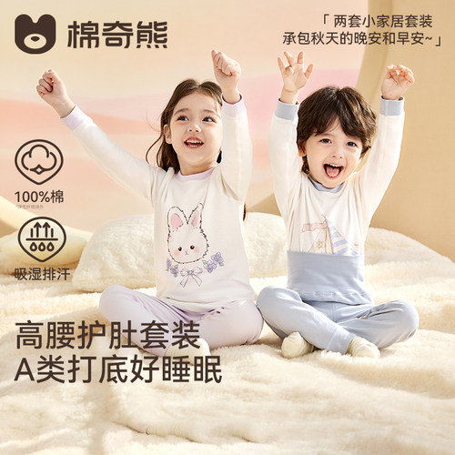 秋冬A类纯棉护肚儿童家居套装