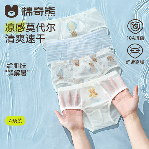 男童莫代尔冰丝夏季薄款平角内裤