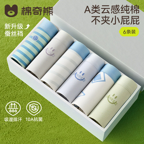 男童蚕丝抗菌裆纯棉A类四角内裤