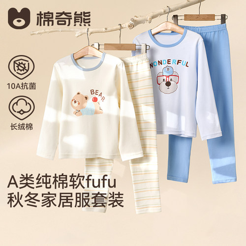 儿童秋冬纯棉家居服套装