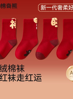 儿童红袜子男童纯色新年本命年踩地小人袜男孩红色女童宝宝过年袜