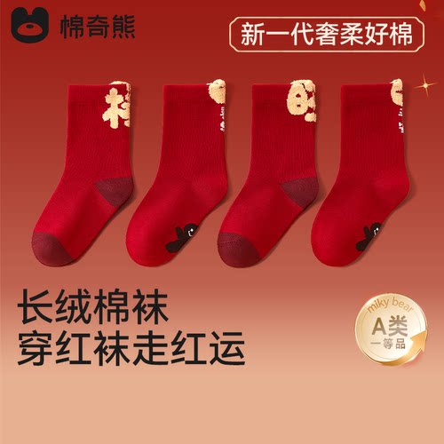 棉奇熊儿童2026年红袜耐磨抗起球