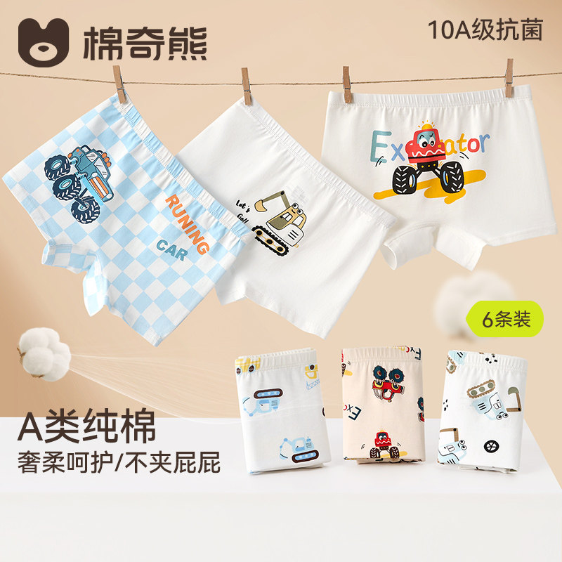 儿童内裤男童纯棉2026新款A类卡通平角裤宝宝全棉四角短裤不夹PP,童装/婴儿装/亲子装,内裤,淘宝优惠券,粉丝福利购,淘宝优惠卷