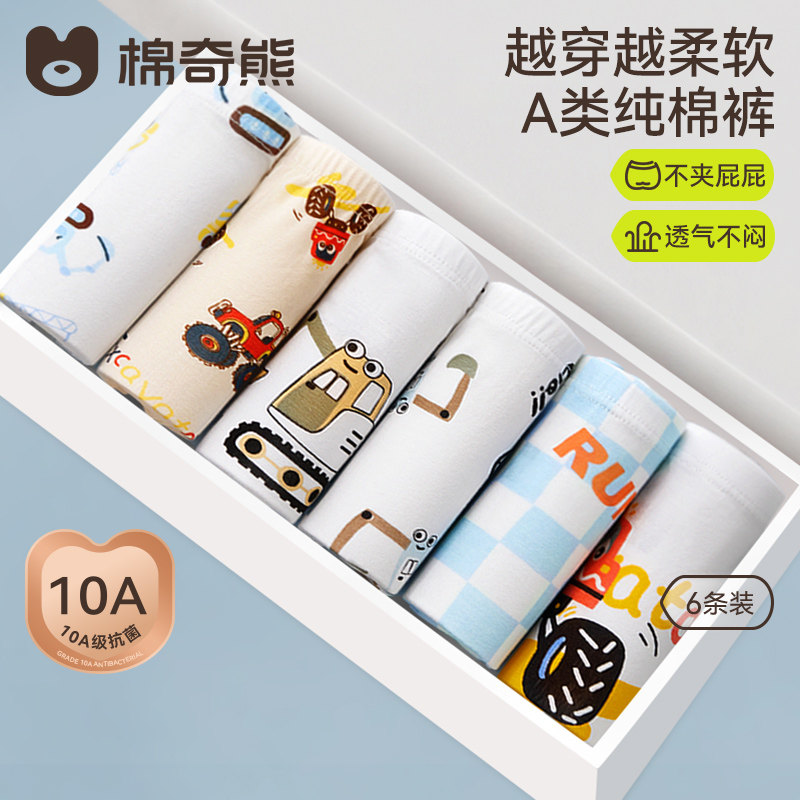 男童内裤2026新款纯棉A类四角短裤中小童男宝宝全棉卡通平角裤头,童装/婴儿装/亲子装,内裤,淘宝优惠券,粉丝福利购,淘宝优惠卷