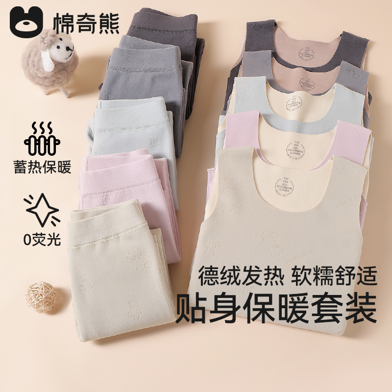 棉奇熊儿童秋冬保暖套装