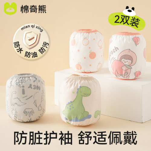 儿童袖套防水防污秋冬季