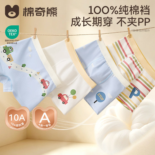 【100%棉裆】男童内裤纯棉裆平角