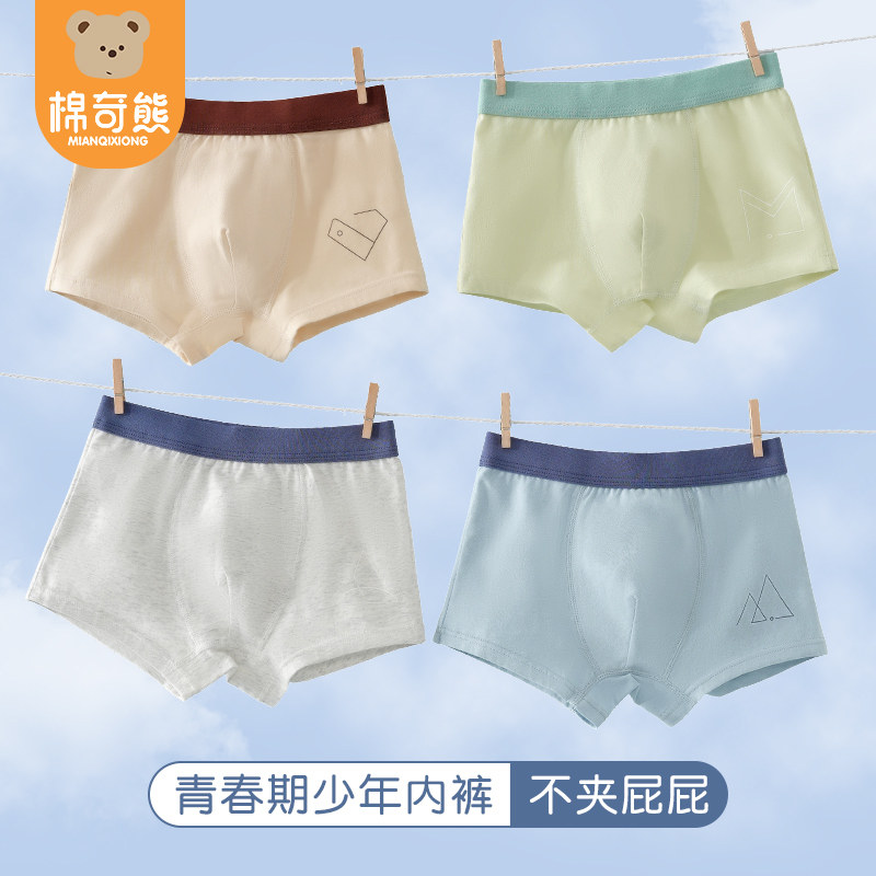 男童内裤夏季冰丝无痕四角短裤青少年初中生发育期纯棉平角底裤头