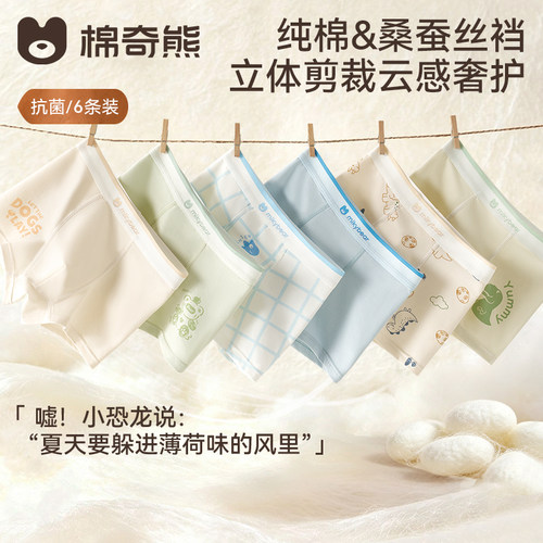 棉奇熊男童蚕丝抗菌裆平角内裤