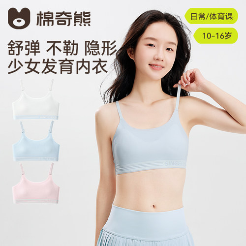 女童发育期运动防震吊带文胸
