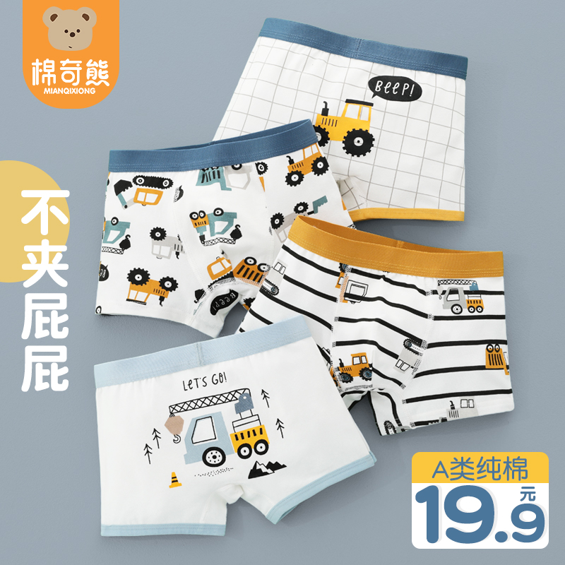 儿童内裤男童a类纯棉不夹屁股男孩平角裤男宝宝裤头全棉四角短裤,童装/婴儿装/亲子装,内裤,淘宝优惠券,粉丝福利购,淘宝优惠卷