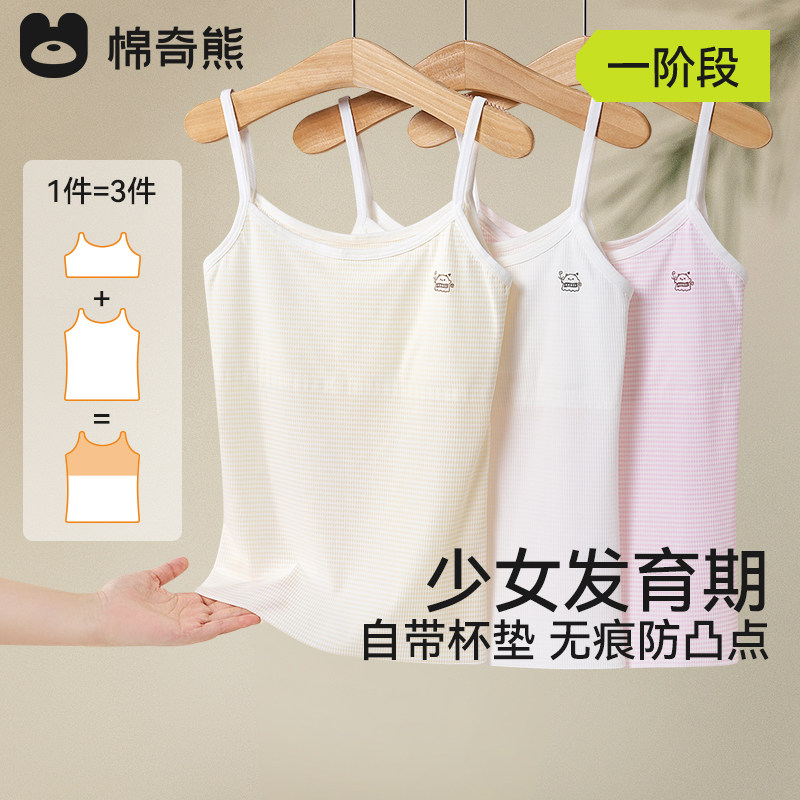 女童吊带背心少女新款发育期防凸点小吊带儿童一阶段内搭打底背心图片