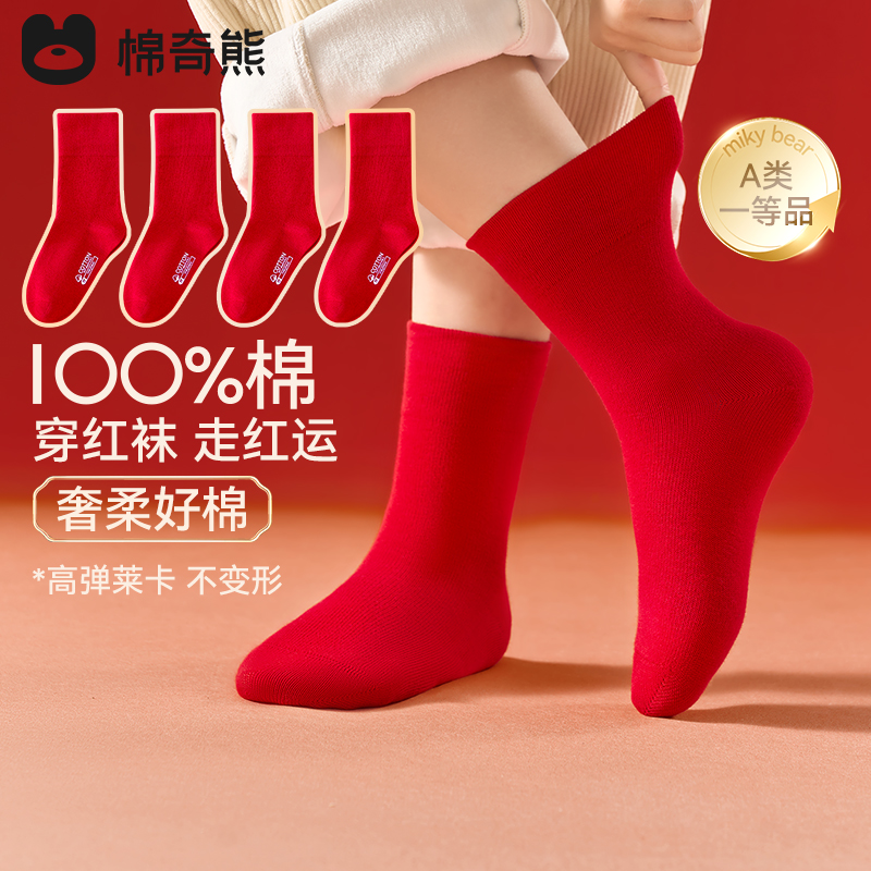 棉奇熊儿童马年红色中筒袜