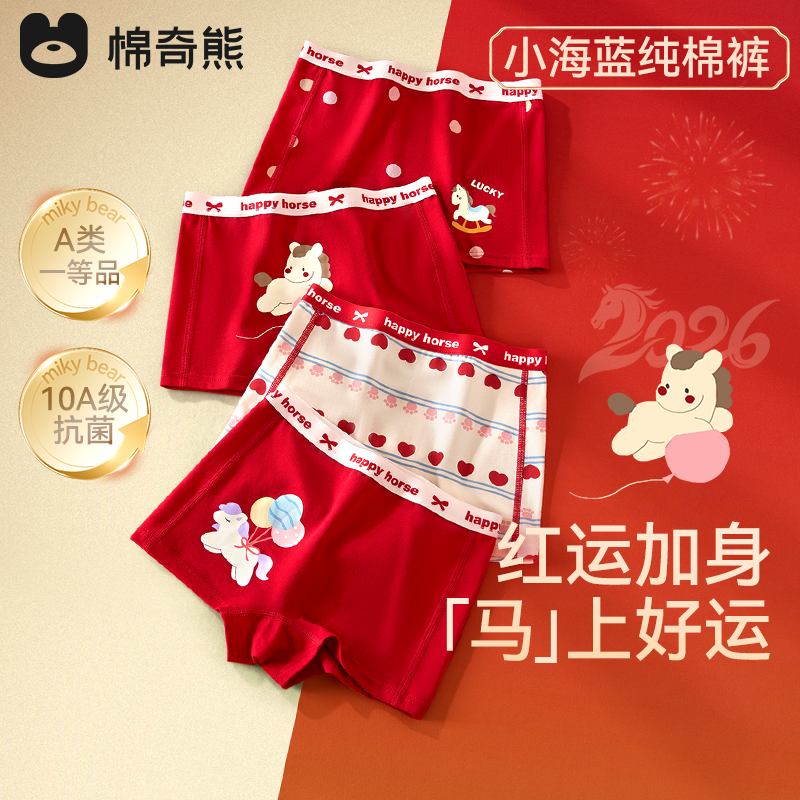 【小海蓝纯棉裤】女童新年红内裤儿童马年红色四角平角短裤本命年