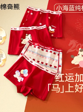 【小海蓝纯棉裤】女童新年红内裤儿童马年红色四角平角短裤本命年