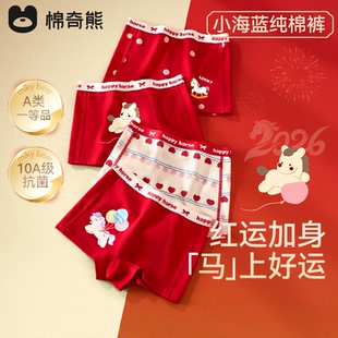【小海蓝纯棉裤】女童新年红内裤儿童马年红色四角平角短裤本命年