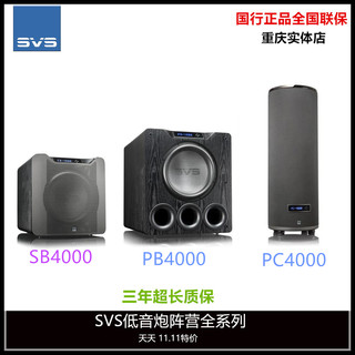 SVS  SB4000/PB4000/PC4000有源超重低音音箱低音炮国行