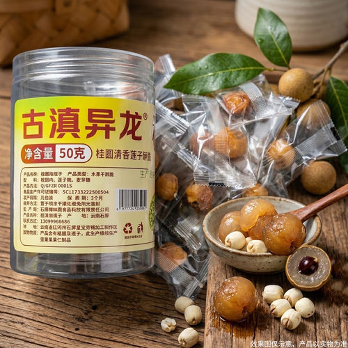 古滇异龙桂圆抱莲子营养健康