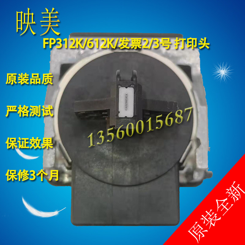映美发票2号3号 fp612k 512k 317k 315k 319k fp312k 打印头 针头