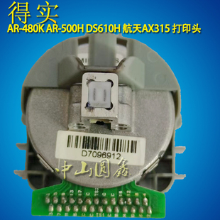 480K 500H 630H 原装 航天AX315 DS610H 打印头 得实