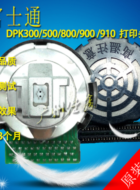 富士通 DPK900 DPK910P DPK890T DPK500 DPK510 打印头 原装拆机