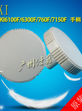 适用机型OKI6100F/6700F760F/7100F/7150F  手轮 手柄